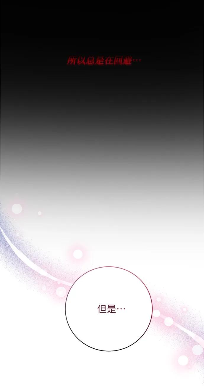 《暴君想要善良地活着》第9话 第36页