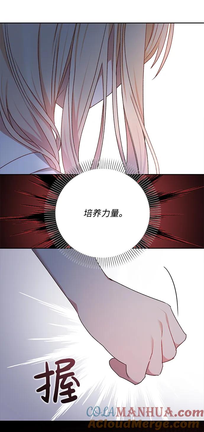 《暴君想要善良地活着》第9话 第33页