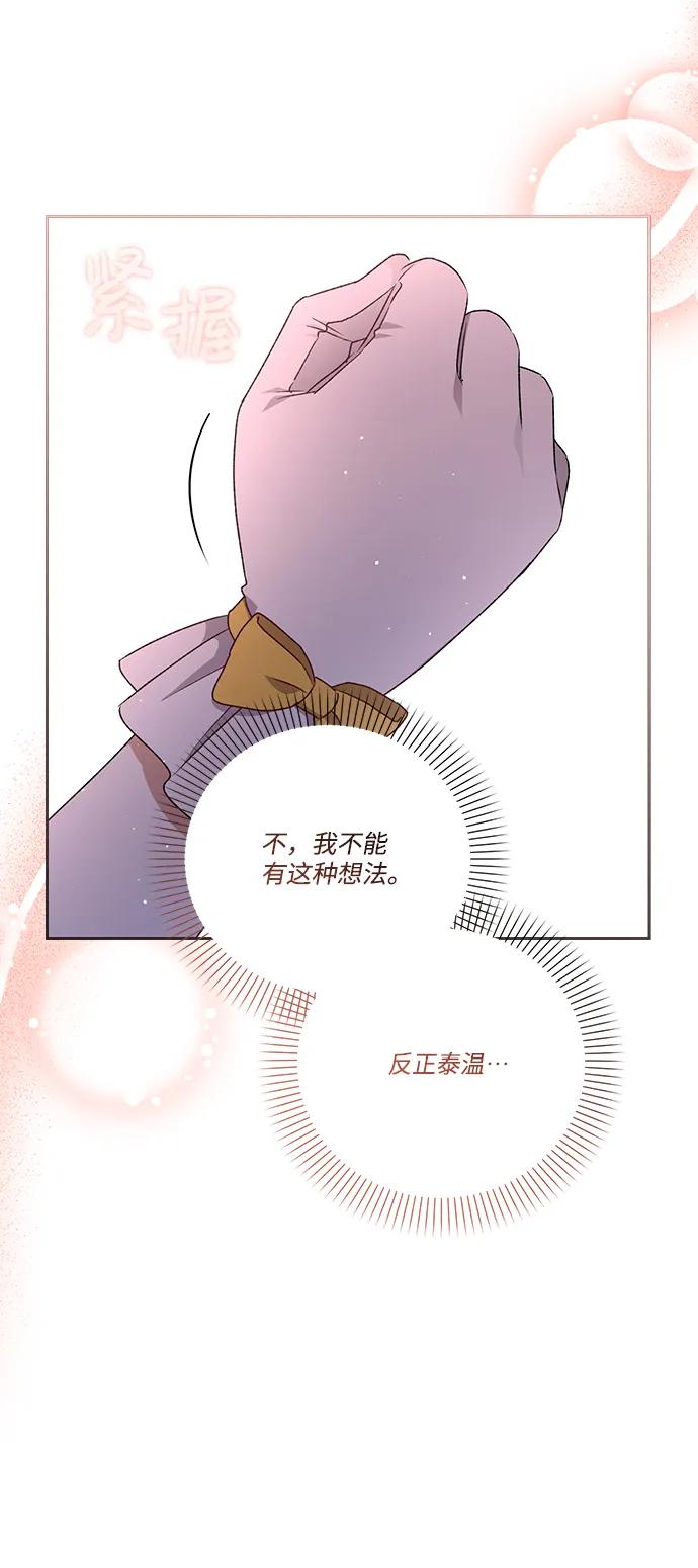 《暴君想要善良地活着》第9话 第90页