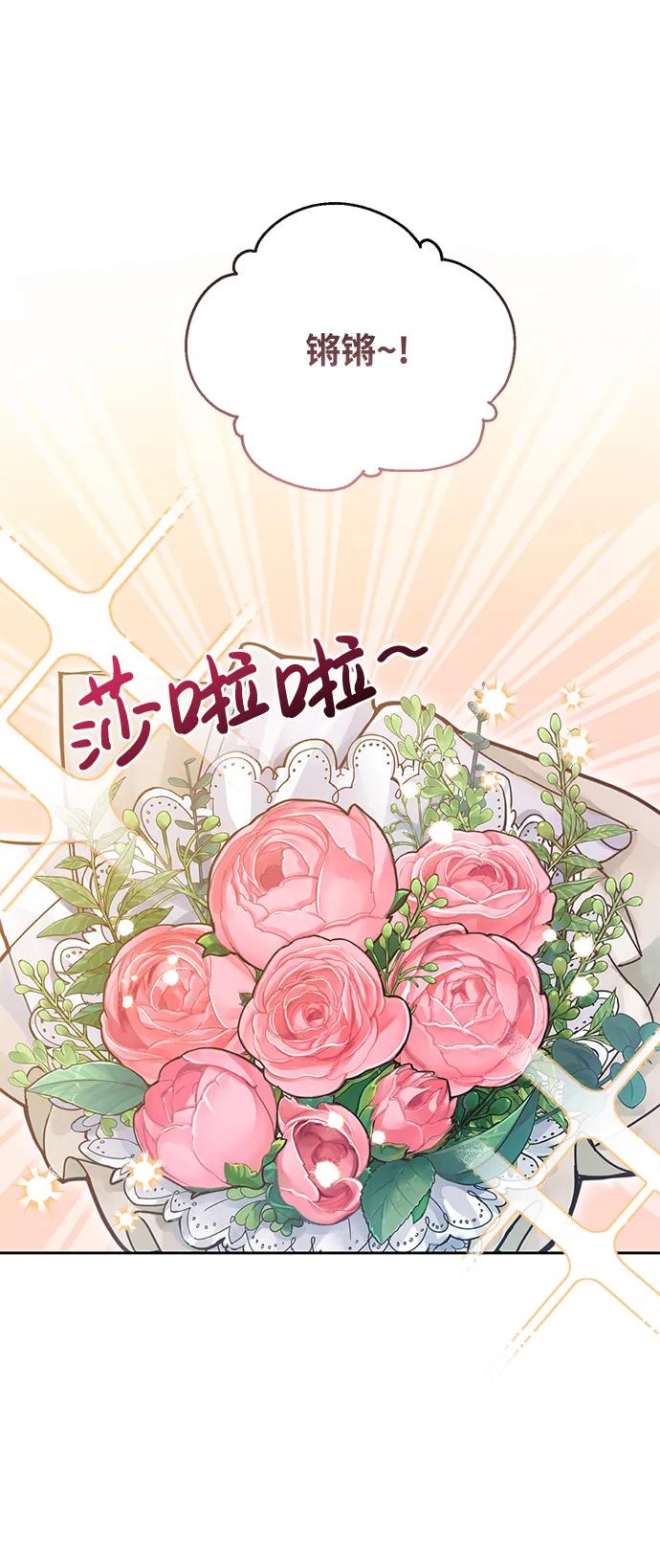 《暴君想要善良地活着》第9话 第44页