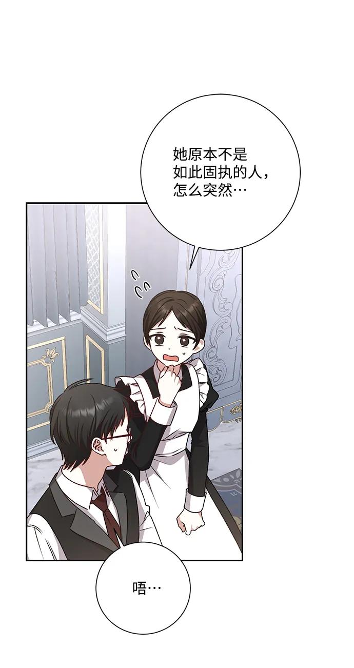 《暴君想要善良地活着》第9话 第42页