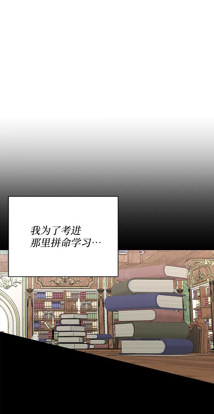 《暴君想要善良地活着》第9话 第60页