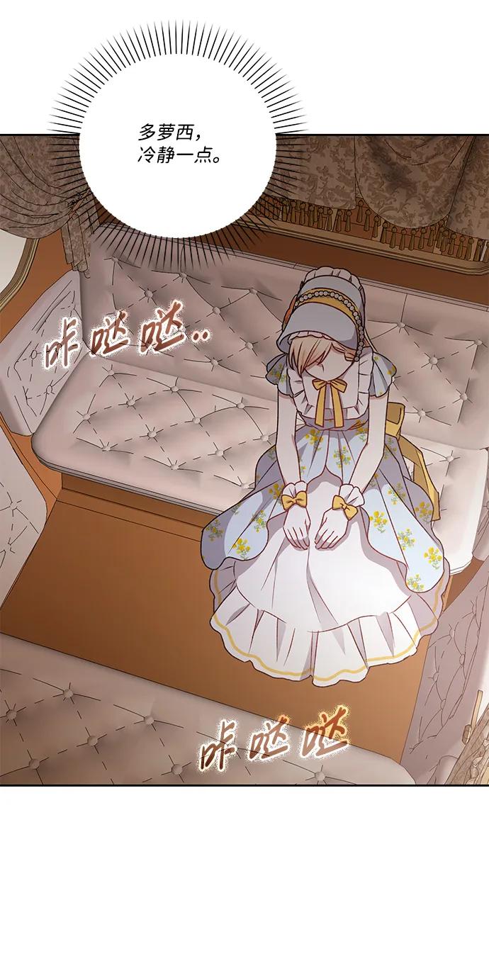 《暴君想要善良地活着》第9话 第95页