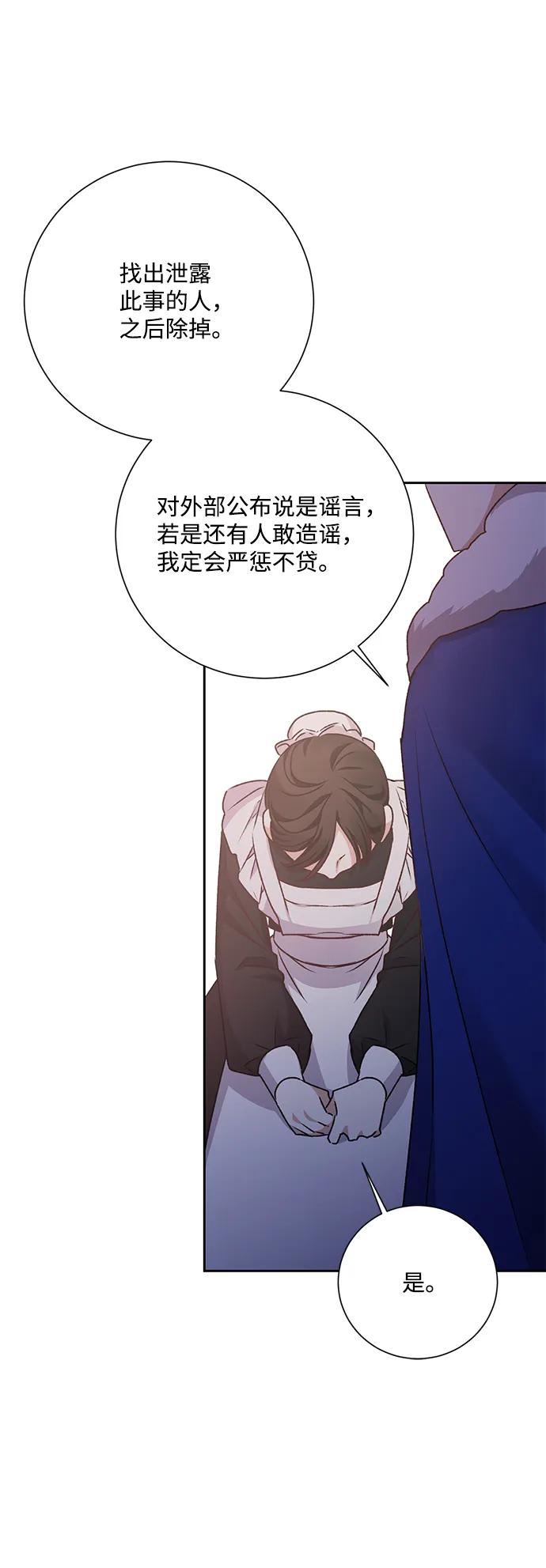 《暴君想要善良地活着》第9话 第15页