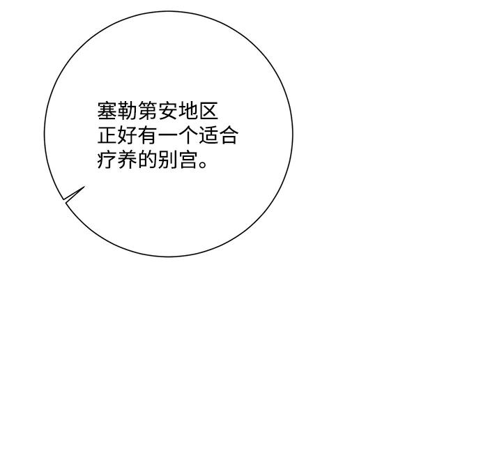 《暴君想要善良地活着》第9话 第28页