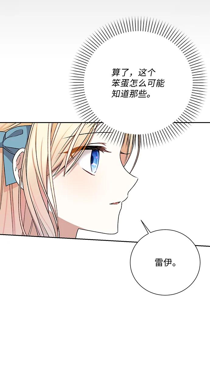 《暴君想要善良地活着》第9话 第63页