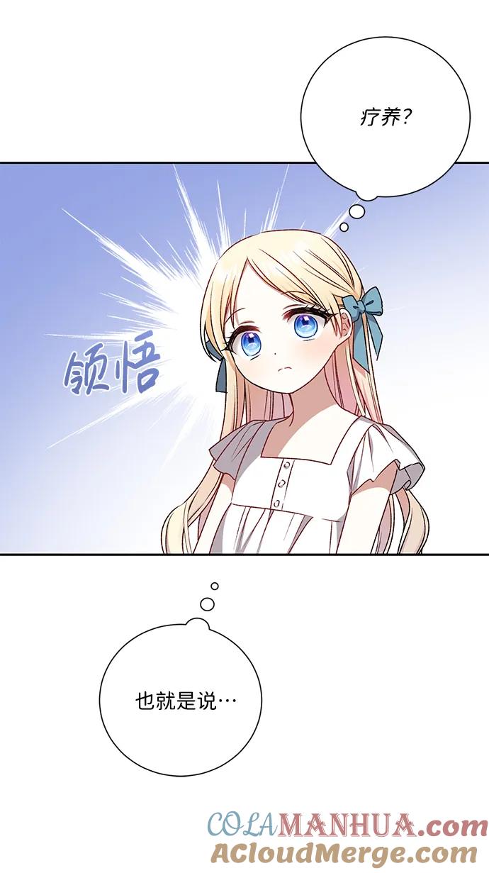 《暴君想要善良地活着》第9话 第29页