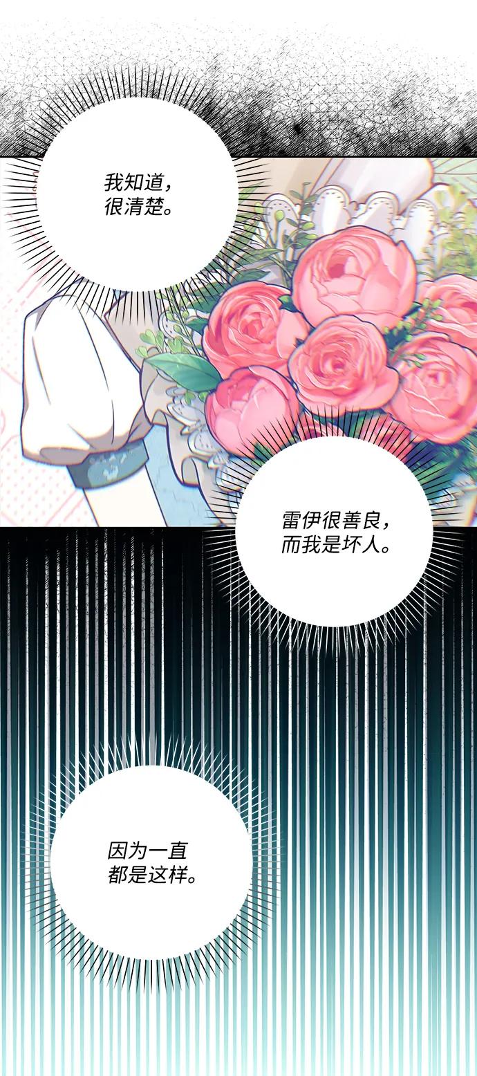 《暴君想要善良地活着》第9话 第67页