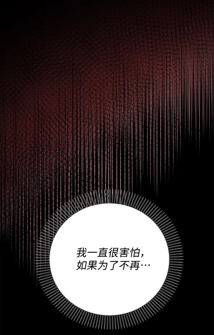 《暴君想要善良地活着》第9话 第34页