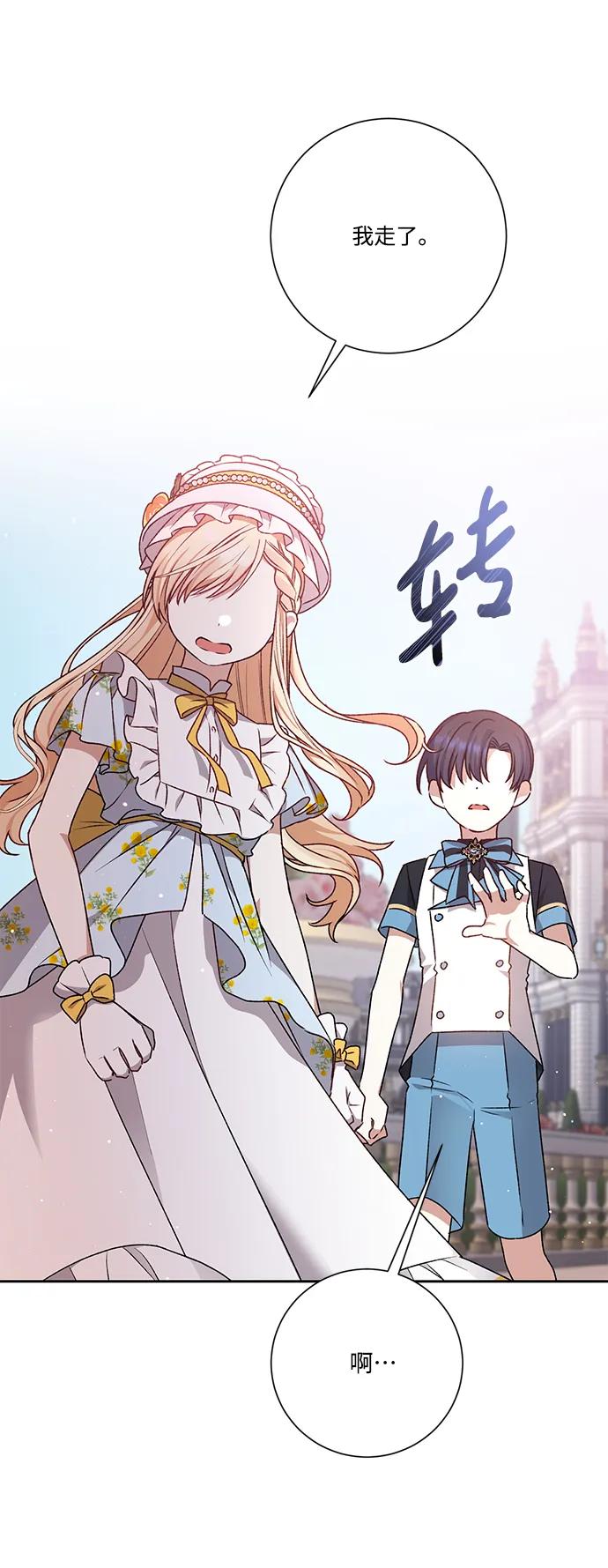 《暴君想要善良地活着》第9话 第91页