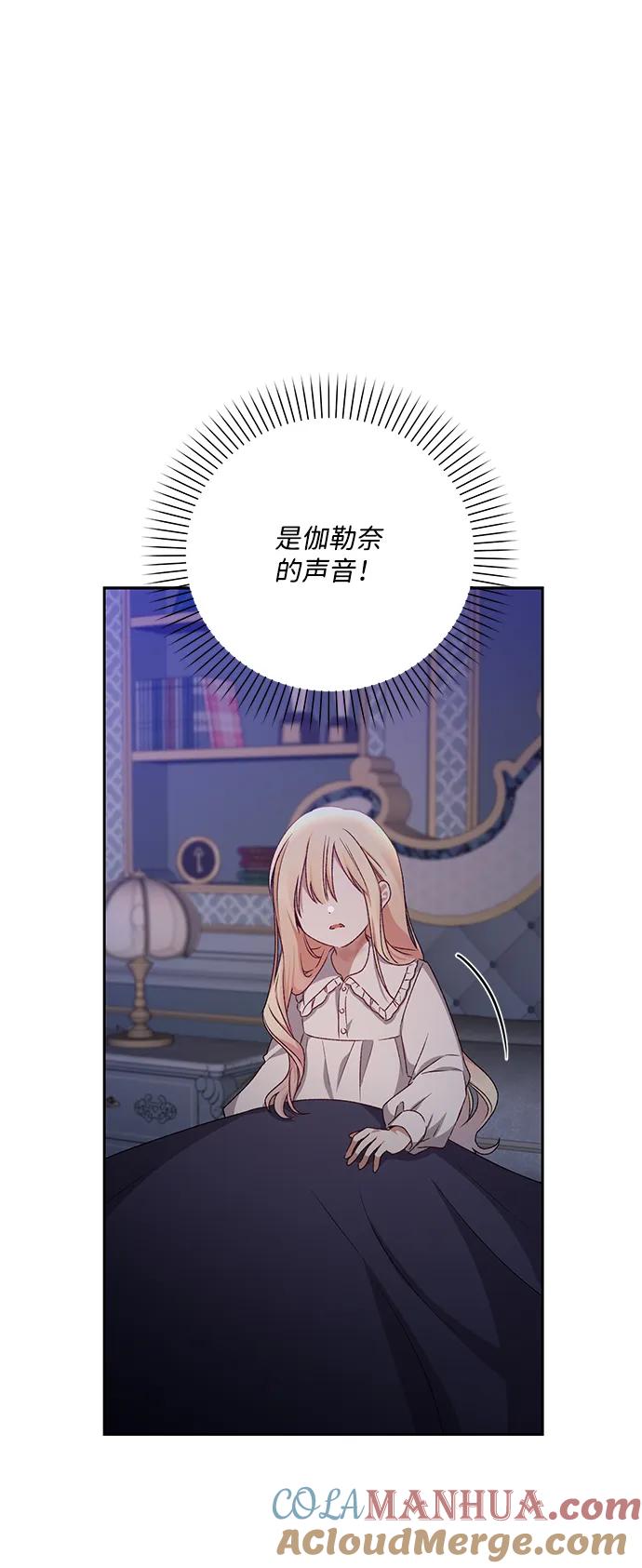 《暴君想要善良地活着》第9话 第9页