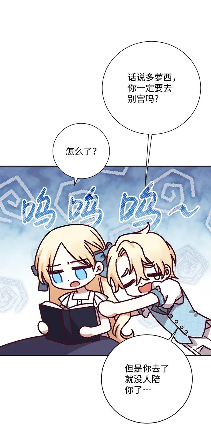 《暴君想要善良地活着》第9话 第54页