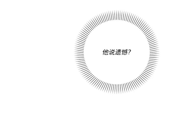 《暴君想要善良地活着》第9话 第88页