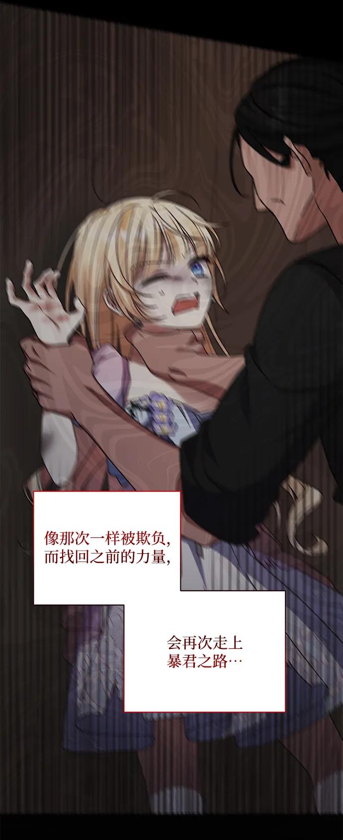 《暴君想要善良地活着》第9话 第35页