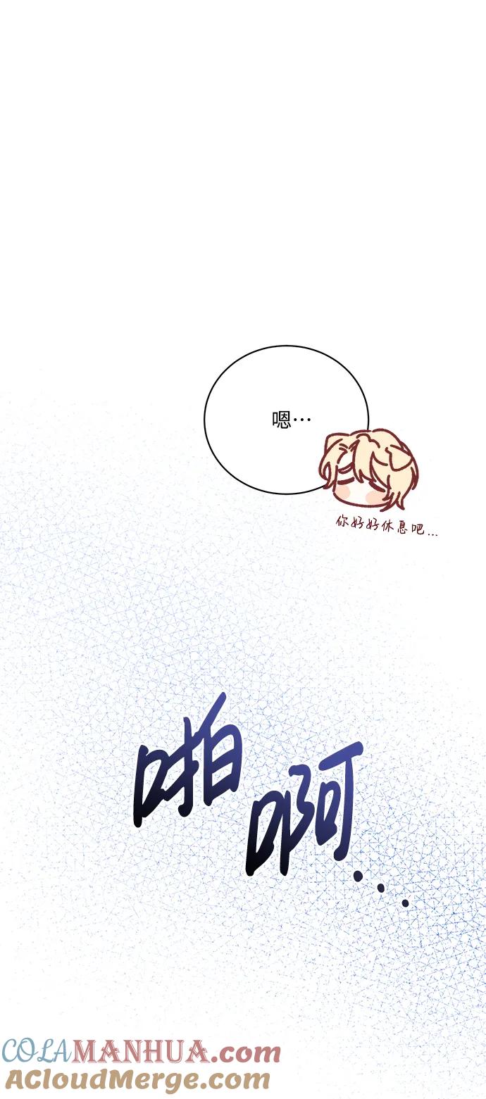 《暴君想要善良地活着》第9话 第65页