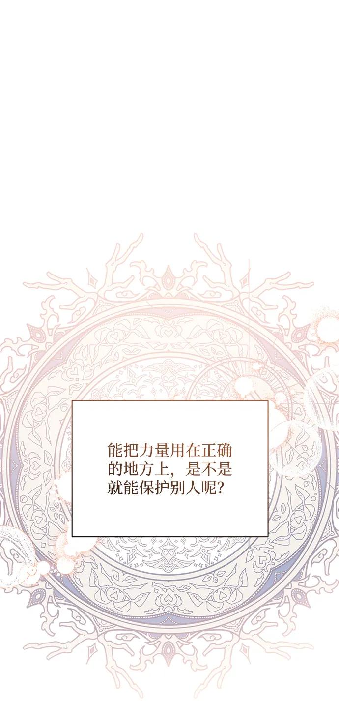 《暴君想要善良地活着》第9话 第38页