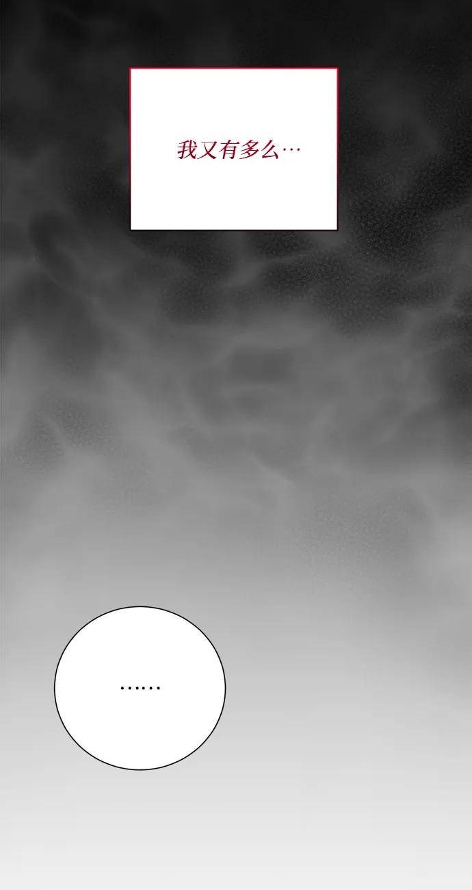 《暴君想要善良地活着》第9话 第62页