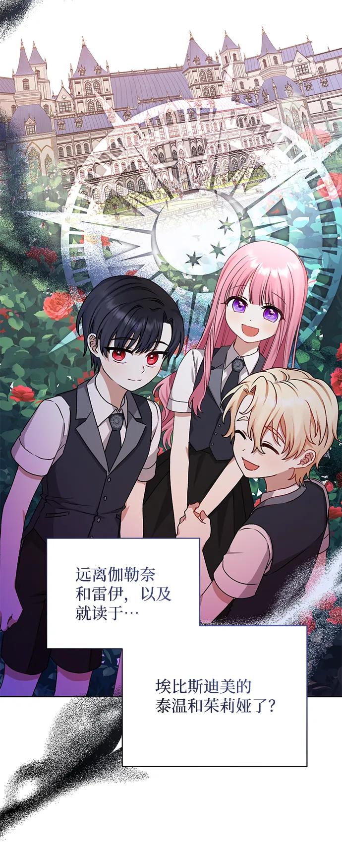 《暴君想要善良地活着》第9话 第31页