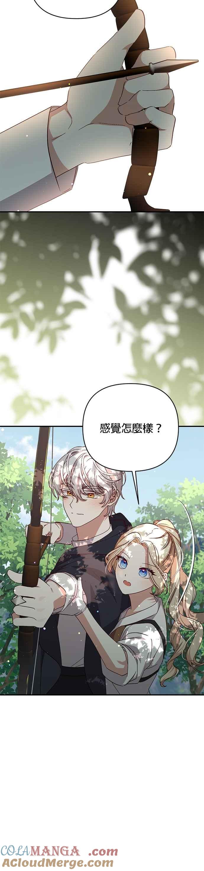 《暴君想要善良地活着》第98话 第3页