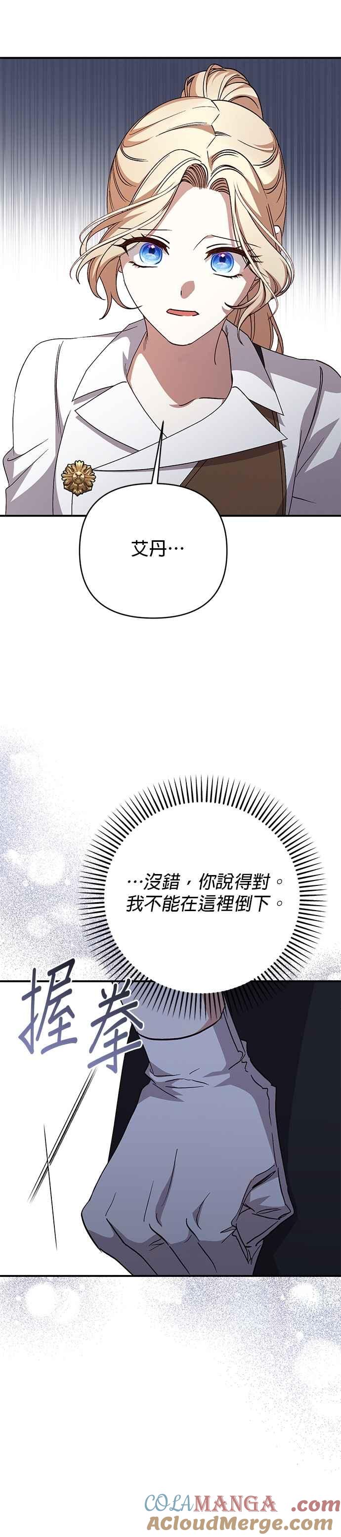 《暴君想要善良地活着》第98话 第19页