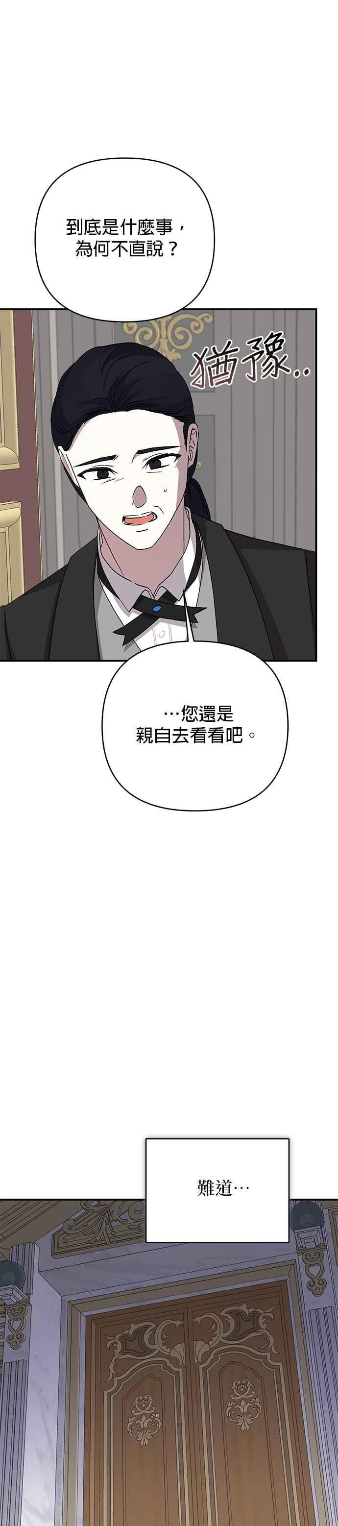 《暴君想要善良地活着》第98话 第36页