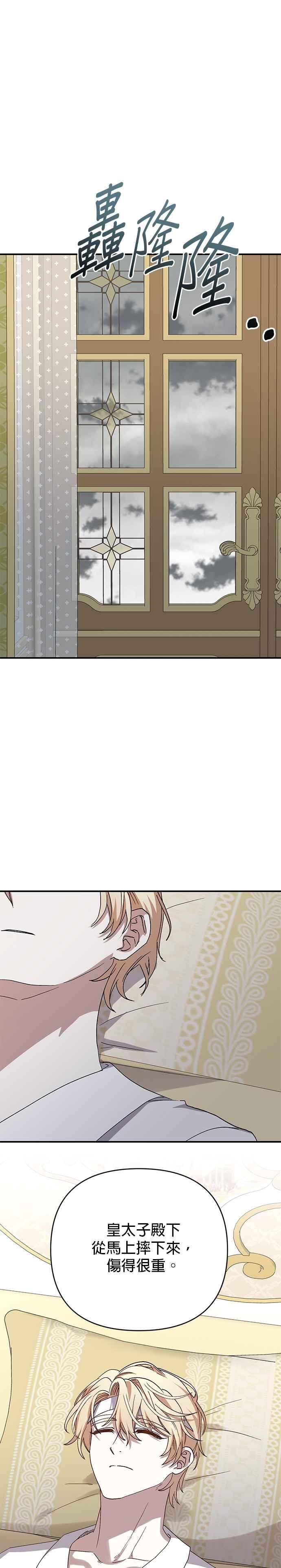 《暴君想要善良地活着》第98话 第12页