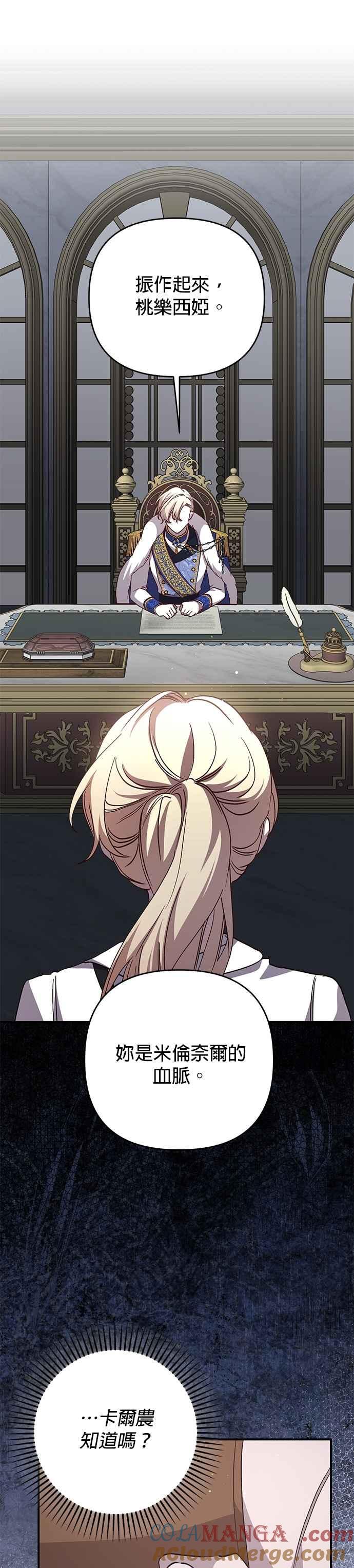 《暴君想要善良地活着》第98话 第33页