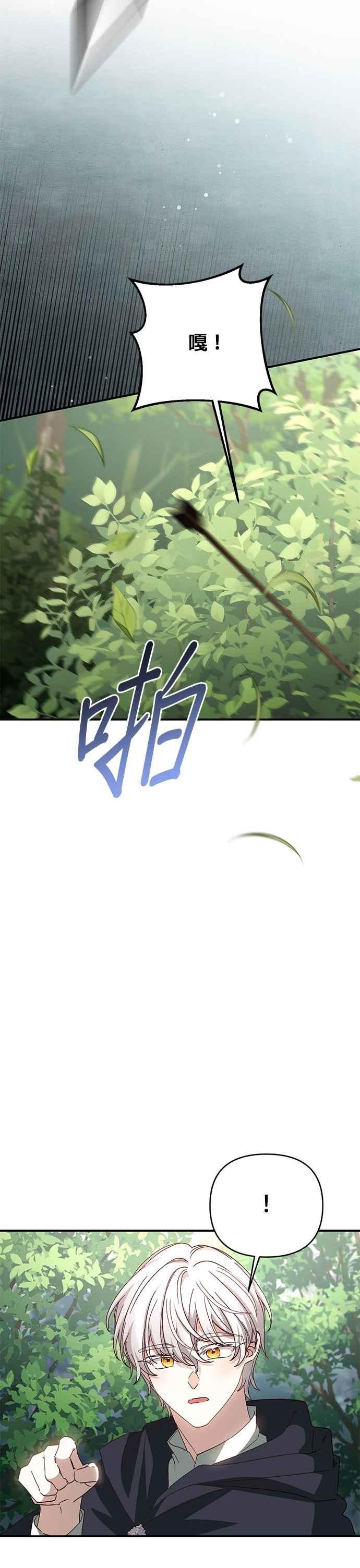 《暴君想要善良地活着》第98话 第6页