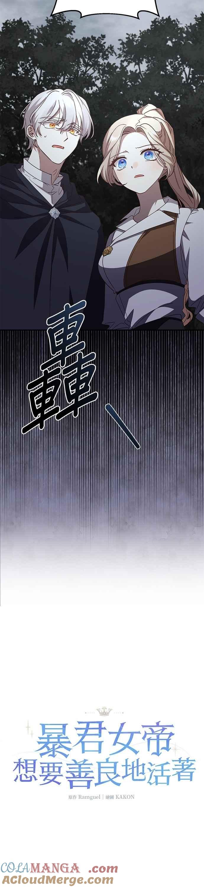 《暴君想要善良地活着》第98话 第11页
