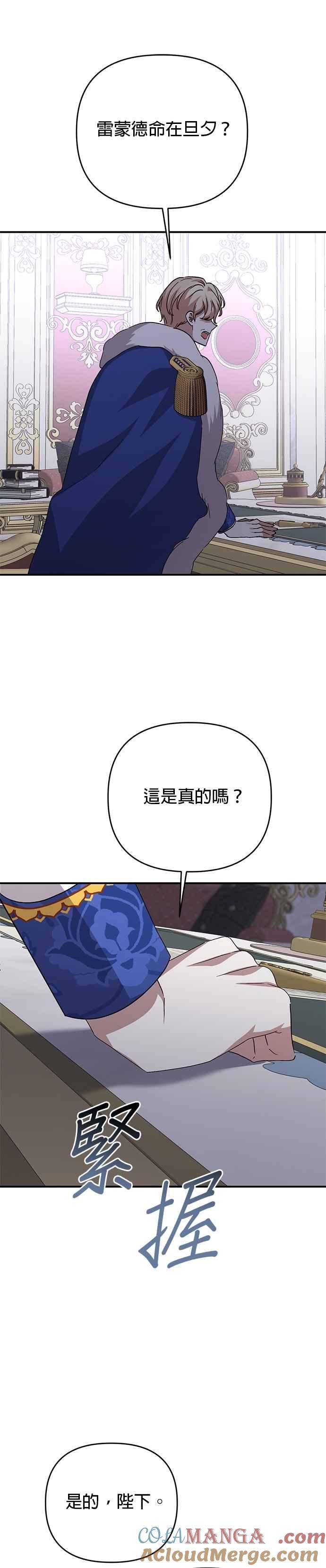 《暴君想要善良地活着》第98话 第25页