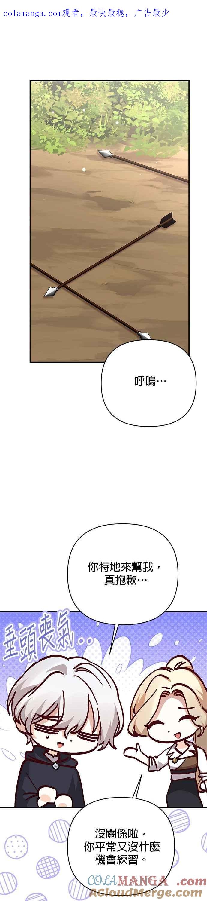 《暴君想要善良地活着》第98话 第1页