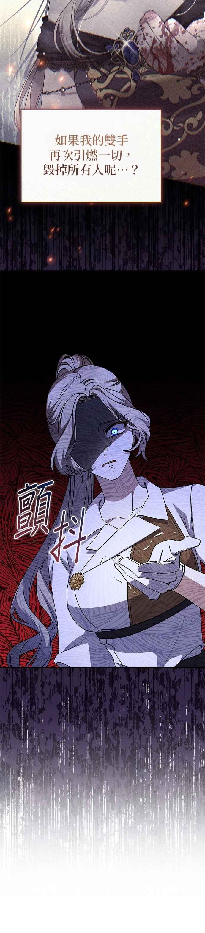 《暴君想要善良地活着》第98话 第32页