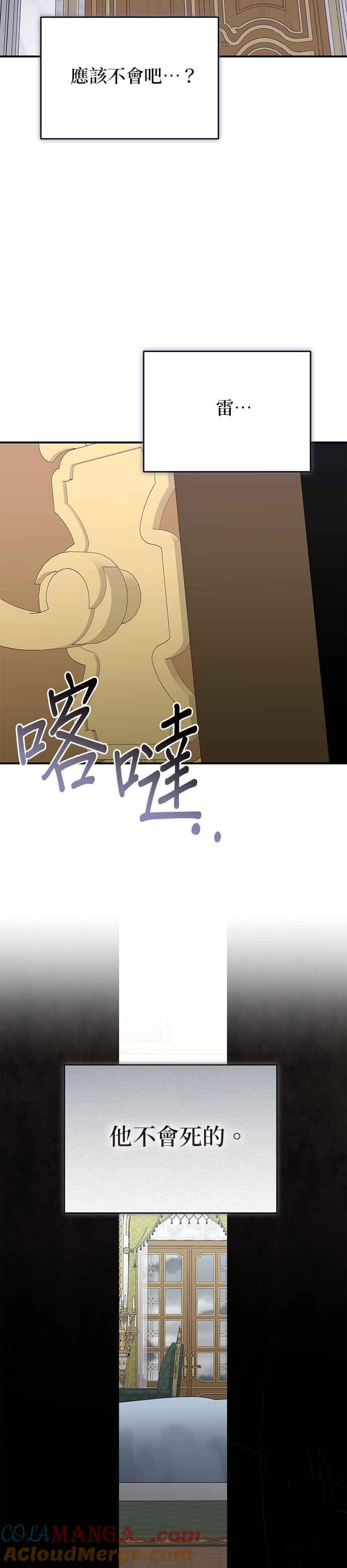 《暴君想要善良地活着》第98话 第37页