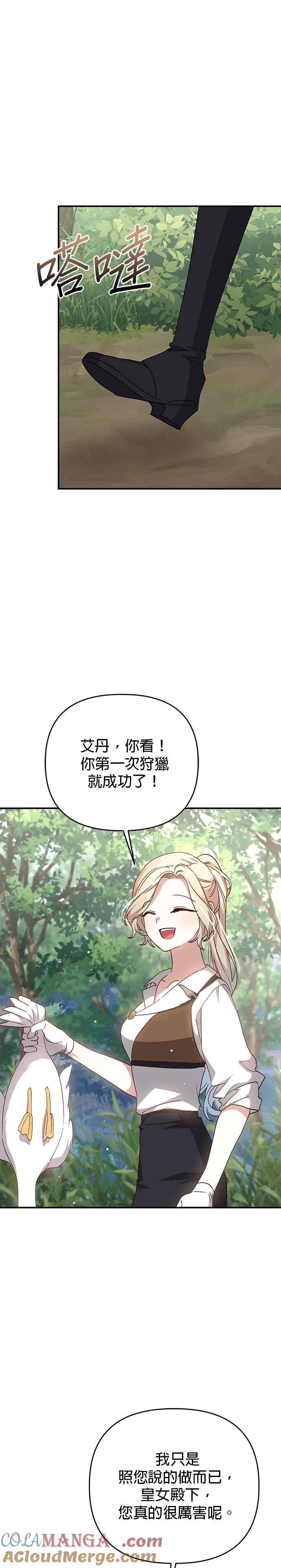 《暴君想要善良地活着》第98话 第7页
