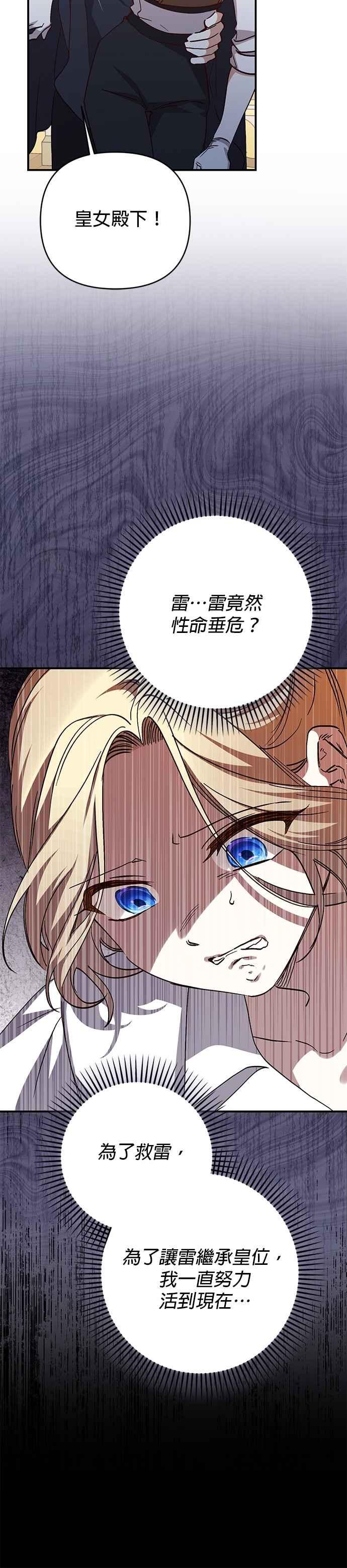 《暴君想要善良地活着》第98话 第16页