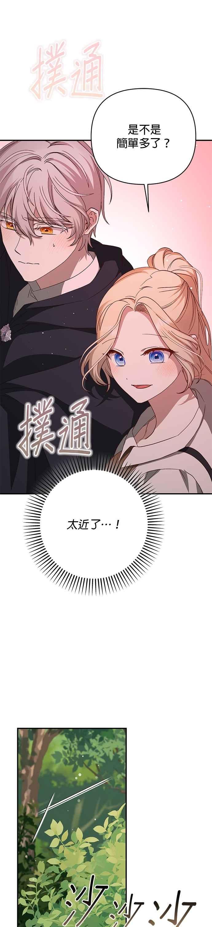 《暴君想要善良地活着》第98话 第4页