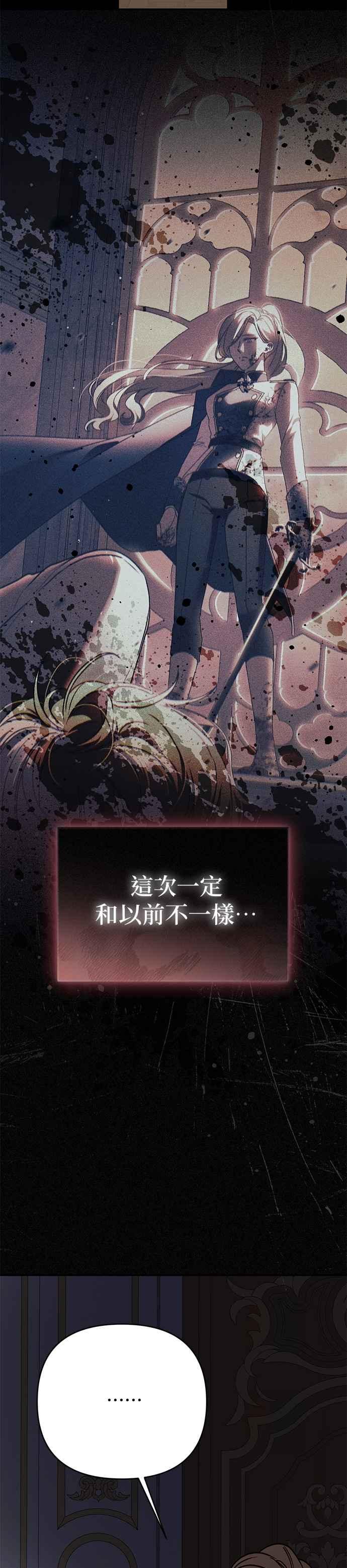 《暴君想要善良地活着》第98话 第38页