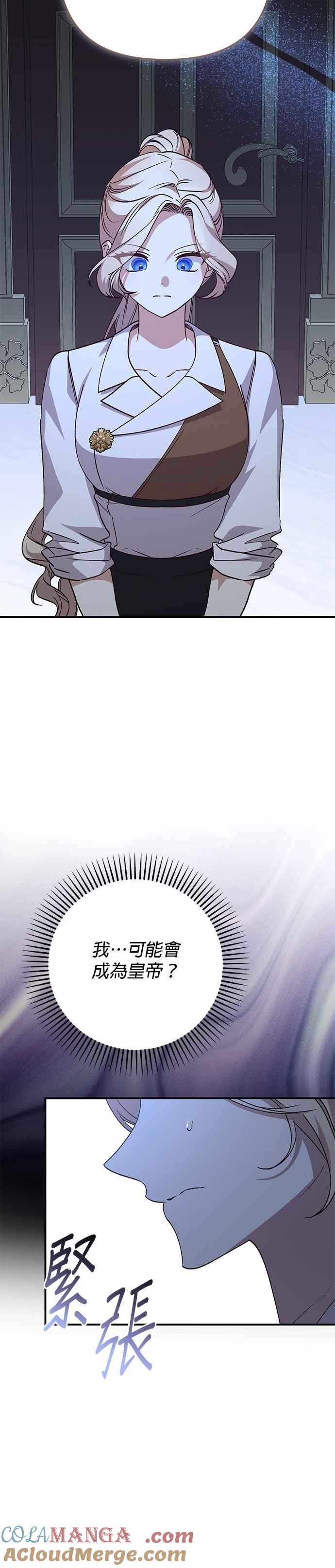 《暴君想要善良地活着》第98话 第29页