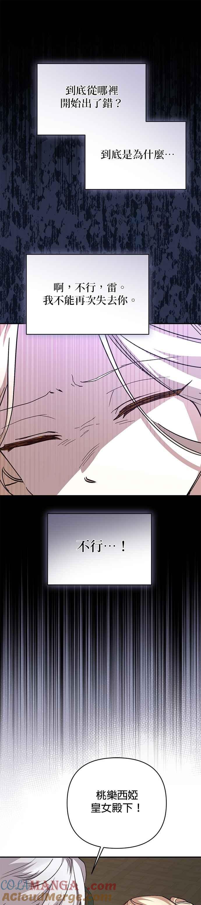 《暴君想要善良地活着》第98话 第17页