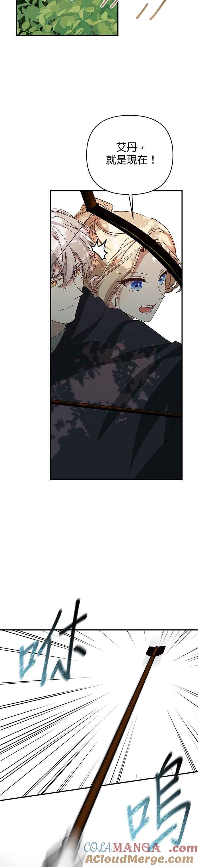 《暴君想要善良地活着》第98话 第5页