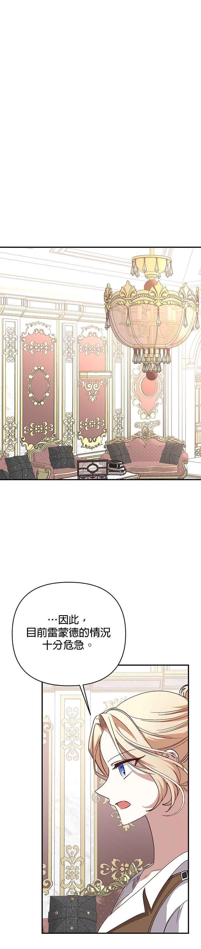 《暴君想要善良地活着》第98话 第24页