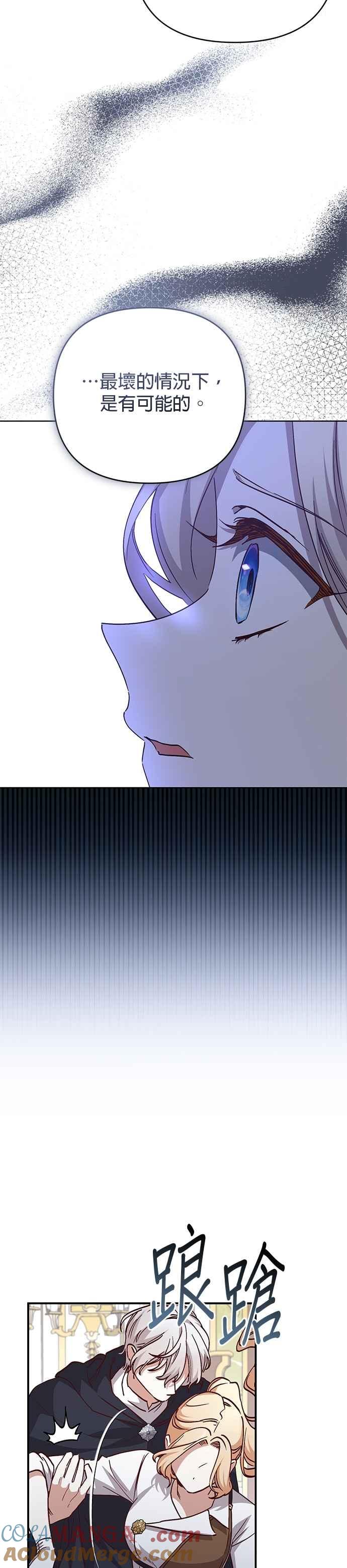 《暴君想要善良地活着》第98话 第15页