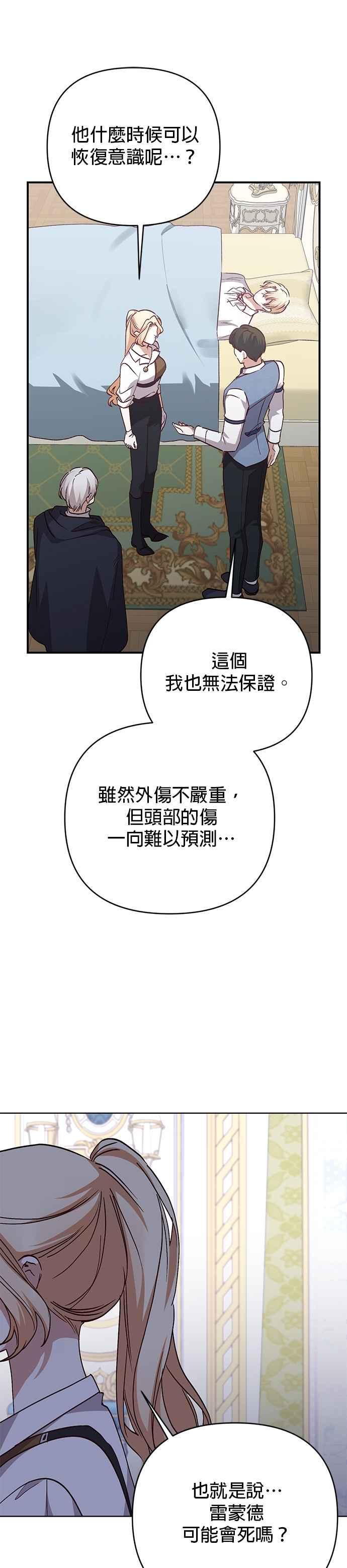 《暴君想要善良地活着》第98话 第14页