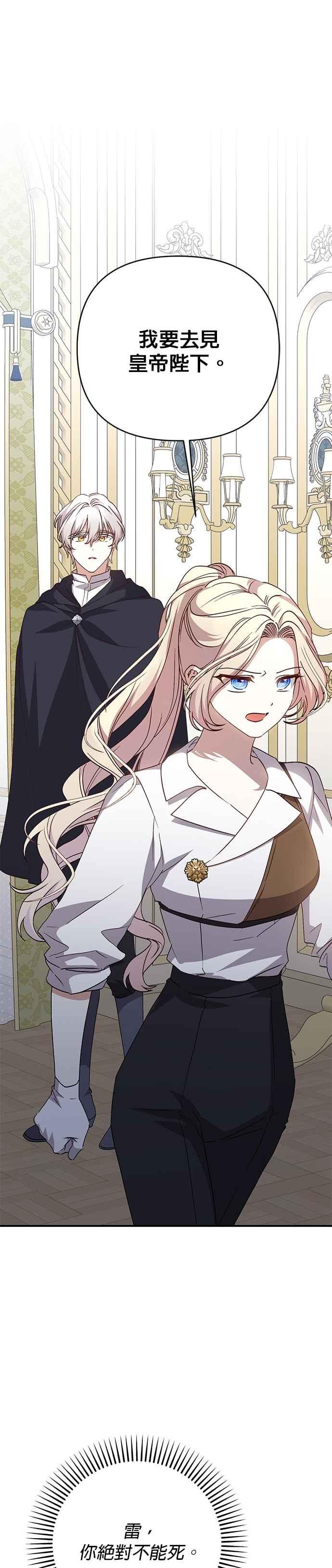 《暴君想要善良地活着》第98话 第22页