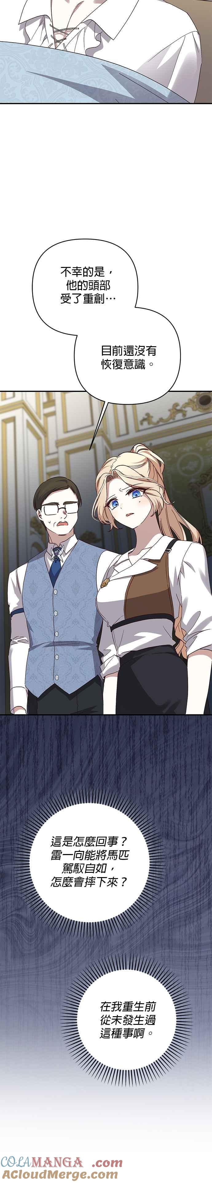 《暴君想要善良地活着》第98话 第13页