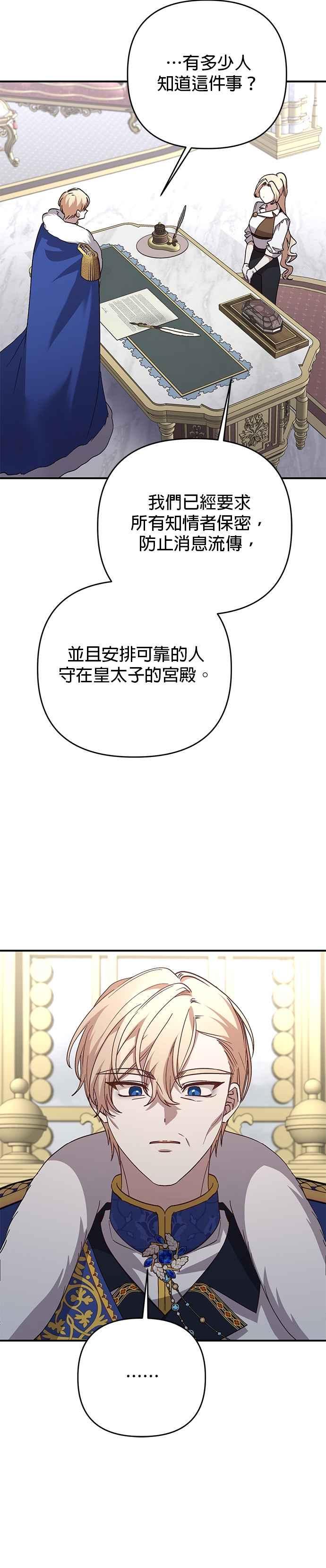 《暴君想要善良地活着》第98话 第26页