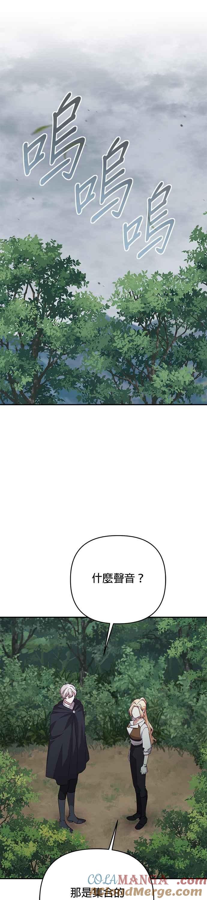 《暴君想要善良地活着》第98话 第9页
