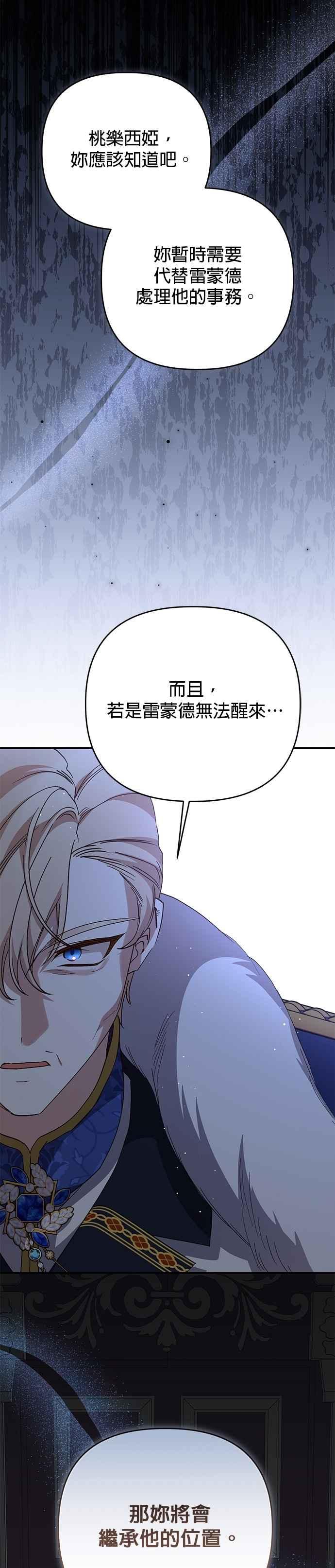 《暴君想要善良地活着》第98话 第28页