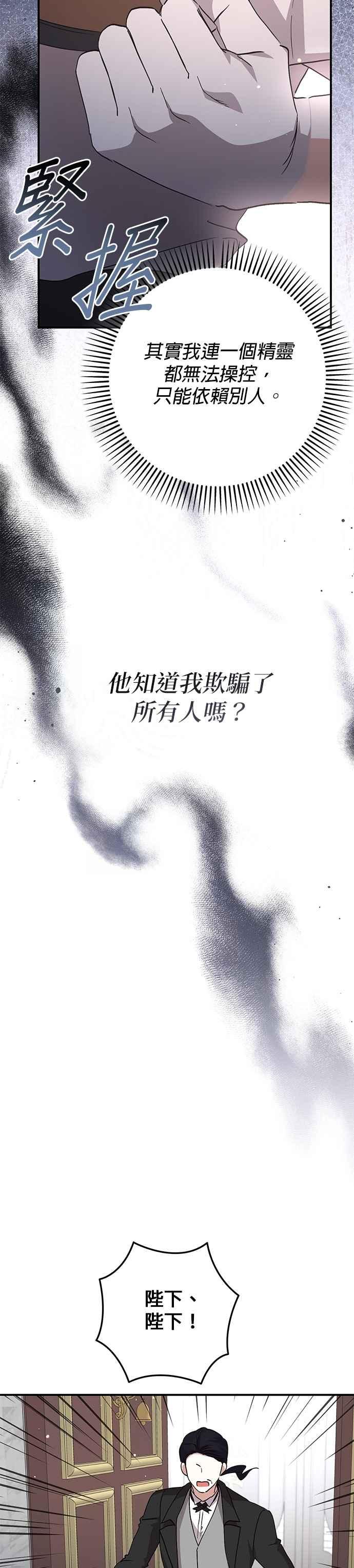 《暴君想要善良地活着》第98话 第34页