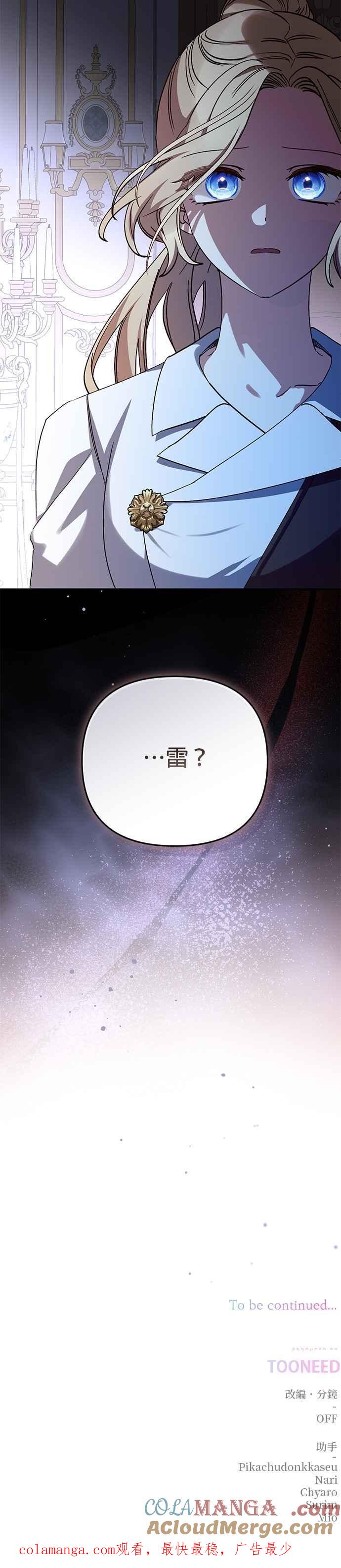 《暴君想要善良地活着》第98话 第39页